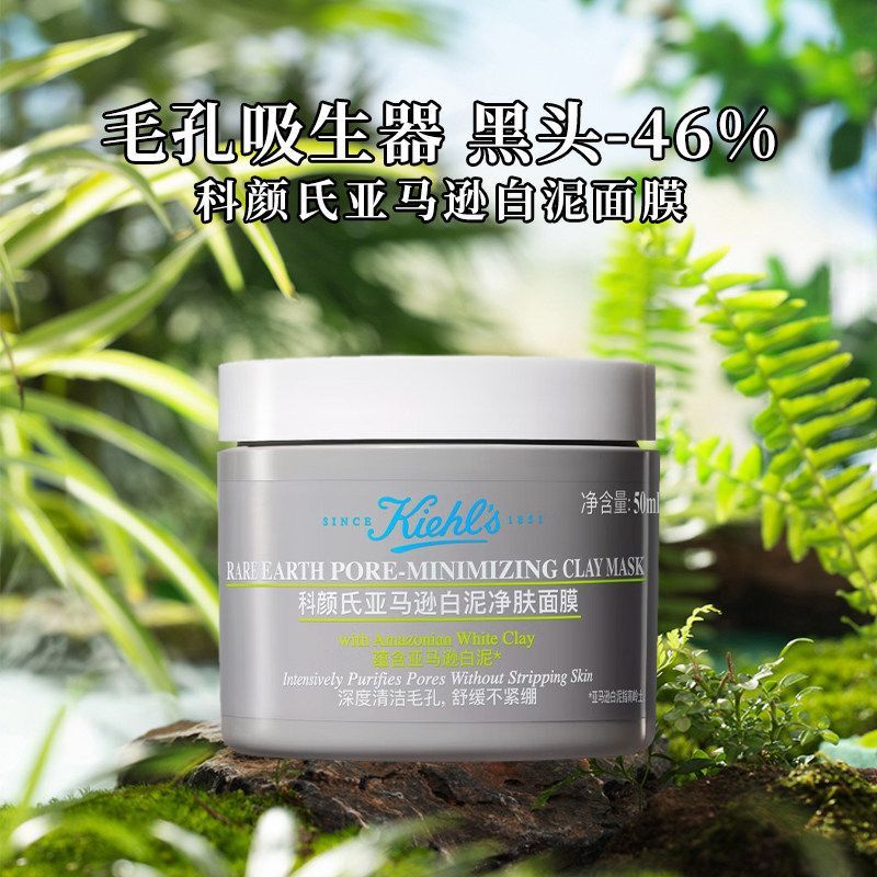 [Authentic Product] Kiehl's Second Generation White Clay 50ml Medium Sample Mask Cleansing Clay Mask Amazon Oil Control Mask