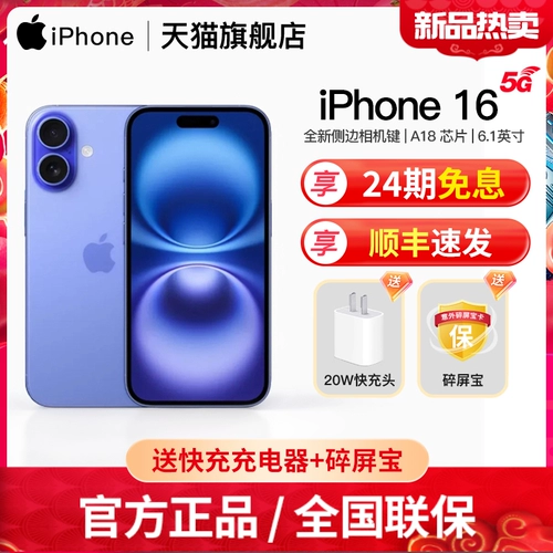 SF Express [24 беспроцентной рассрочки] Apple/Apple 𬞟fruit iPhone 16 официальный аутентичный флагманский магазин мобильный телефон 5G напрямую продается новый новый официальный сайт Национального банка 13 не-14 Pro max