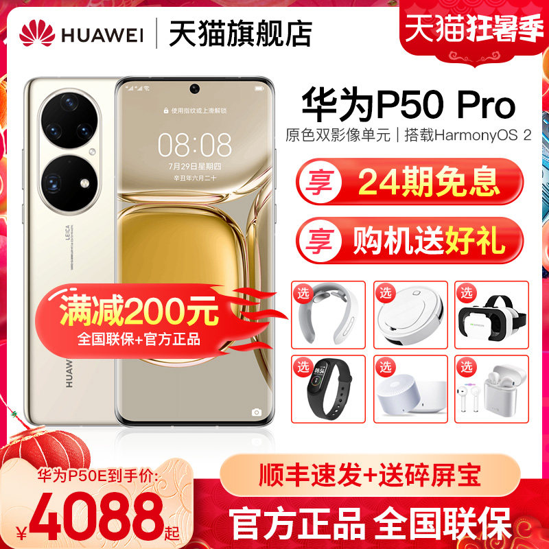 Day hair (24 period free of interest 200) Huawai Huawei P50 Pro mobile phone official flagship store New goods official network Straight down the new phone straight down series 40 Most glory