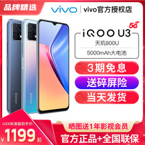 (Order to send broken screen insurance) vivo iqoo U3 5G mobile phone official flagship store vivoiq00u3 official website vivoiqoou3 iqou3