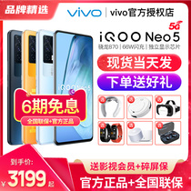 (6 issues of interest-free gift) vivo iQOO Neo5 G mobile phone iqooneo5 love cool iqoonoe5 official vivoneo5 flagship