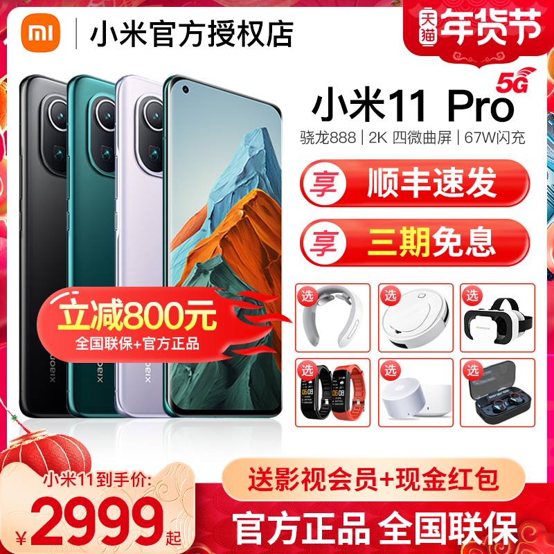 (Order to Reduce 800 to Send Gifts) Xiaomi 11 Pro5g Mobile Phone Photo Game New Xiaolong 888 Official Website Official Flagship Store Extreme Edition ultra New Straight Down