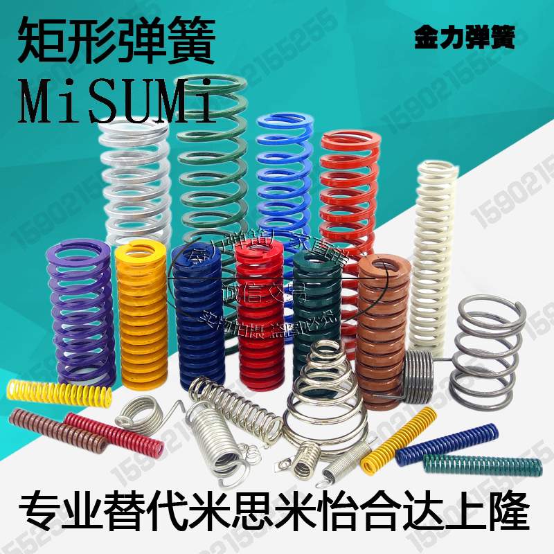 替代米思米SWM12-10 15 20 25 30 35 40 45 50 55-300矩形弹簧评价- 淘宝网