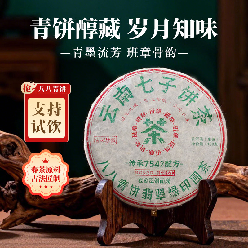 Чай Prefect Deji Ancient Tree 88 Зеленый 7542 Raw Tea 2018 Классический специальный чай Пуэр Raw Tea 100 г/пирожное