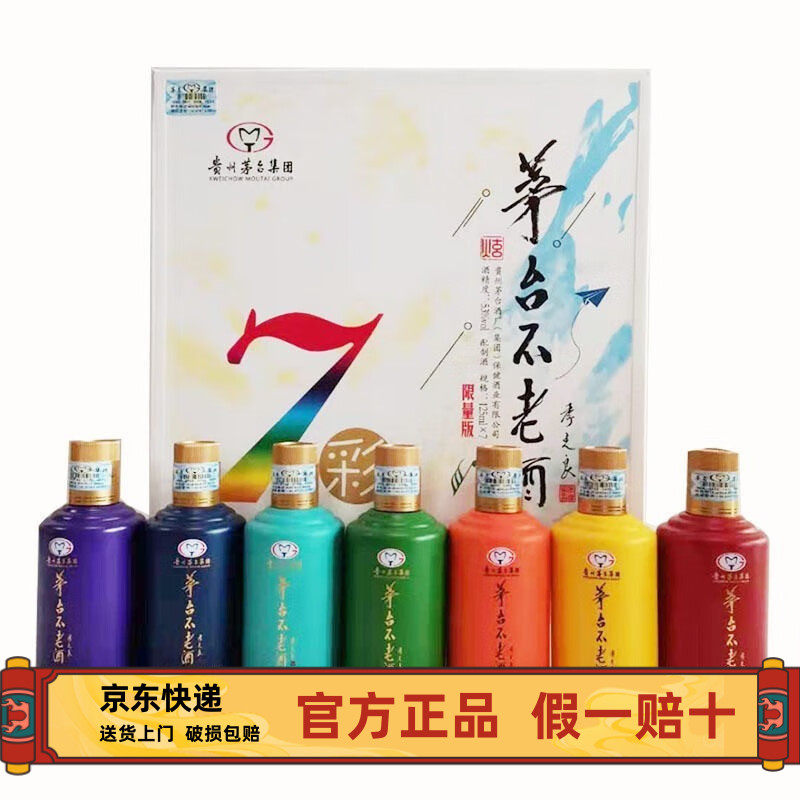贵州茅台不老酒炫七彩53度配制白酒125ml*7瓶*1盒礼盒装送礼宴请评价