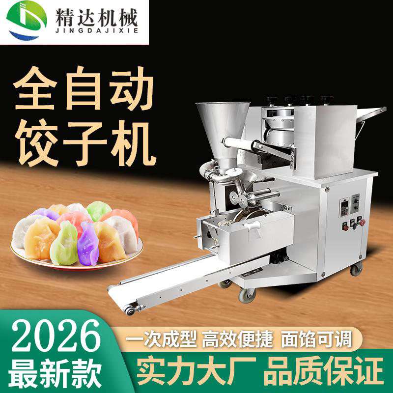 Dumpling Machine, Fully Automatic Commercial Small Automatic Dumpling Making Machine, Intelligent Imitation Handmade Dumpling Machine, Wonton Machine Dumpling Machine, Fully Automatic Commercial Small Automatic Dumpling Making Machine, Intelligent Imitation Handmade Dumpling Machine, Wonton Machine