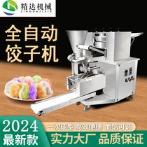 Dumpling machine fully automatic commercial small automatic dumpling making machine intelligent imitation manual dumpling machine wonton machine