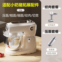 Suitable for Changdi Little Pig C6 Chef Machine Noodle Making Accessories Minced Meat Enema Sliced Silk Noodles Beating Egg Balls