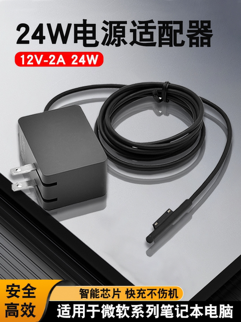 Suitable for Microsoft Surface Charger Pro4 Charger Pro6Pro5Pro3Pro2 Power Adapter Laptop Charging Cable 24W High-Power Fast Charging Tablet Computer Pro7 Universal