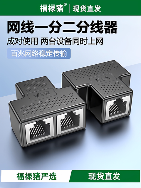 Rj45 Converter Connector Network Splitter, Network Cable Splitter, One-To-Two Connector, Simultaneous Connection to the Internet, Network Cable Adapter, One-To-Two, One-To-Four Extender, Multi-Interface Network Splitter Box