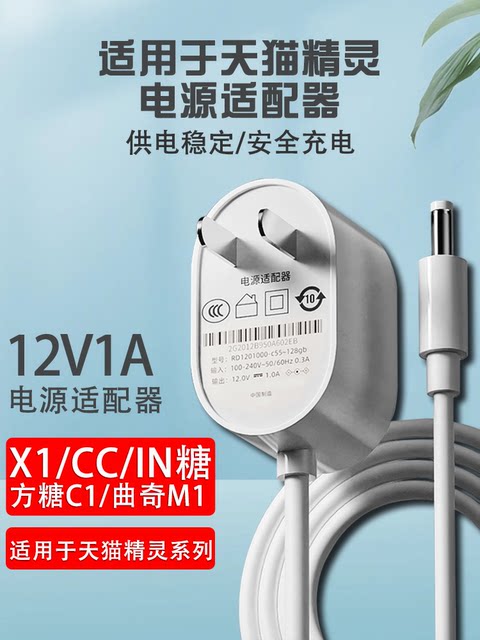 Suitable for 12V1A Power Adapter Universal Telecom Set-Top Box Broadband Optical Cat Tmall Elf Sugar Cube Xiaodu Audio Huawei Router Charger Speaker Desk Lamp Dc Power Plug