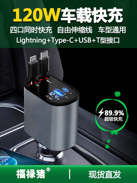 120W Car Charger with Built-In Retractable Data Cable, Dual Type-C Charger, Super Fast Charging, 4-in-1 120W Adapter Suitable for Huawei, Redmi, Apple iPhone 15 Phones, USB Car Charger