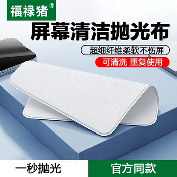 Fulu Pig Screen Cleaning Cloth Is Suitable for Apple 16 Pro Max, Computers, Macbook, Iphone, Iwatch, Wiping iPad Tablets, Watches, Camera Lenses, Dust-Free Cloth, Professional Phone Polishing Cloth, Cleaning