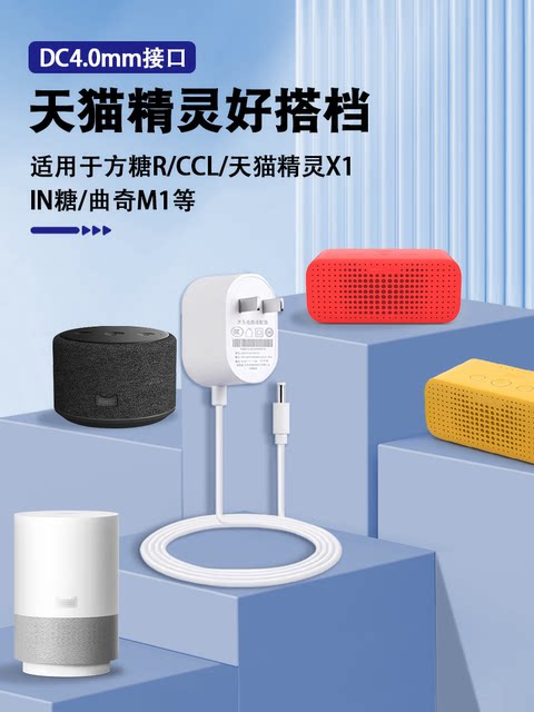 Suitable for Tmall Elf power cord adapter charger sugar cube 2RX15CC7H10IN smart speaker accessories accessories charging cable CC8 CC10 CCL IN sugar cube cookie M1 round hole