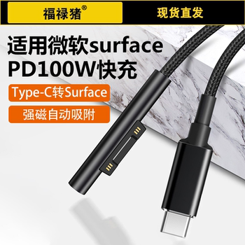 Suitable for Microsoft Surface Charging Cable Pd100W Fast Charging Type-C to Pro7/8 Data Cable Go2/3 Charger Surfacepro6/5/4 Computer Notebook Power Extension Cable