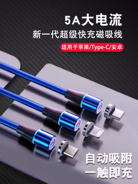 Magnetic Data Cable with Magnetic Head, Android Type-C Three-In-One 5A Super Fast Charging Phone Charging Cable, Suitable for Apple, Xiaomi, Oppo, Huawei, Honor, Vivo, Magnetic Phone Charger USB