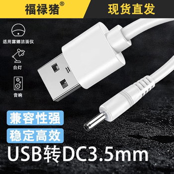 Desk Lamp Small Fan Round Hole Charging Cable 3.5mm Round Head Universal Suitable for Luna Facial Cleanser Speaker Electric Toothbrush USB to Dc3.5 Lunamini2 Power Cord 5V Data Cable Facial Cleanser