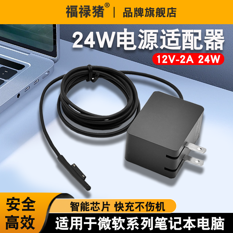 Suitable for Microsoft surface charger pro4 charger pro6pro5pro3pro2 power adapter Notebook charging line 24W High power fast charging flat electric