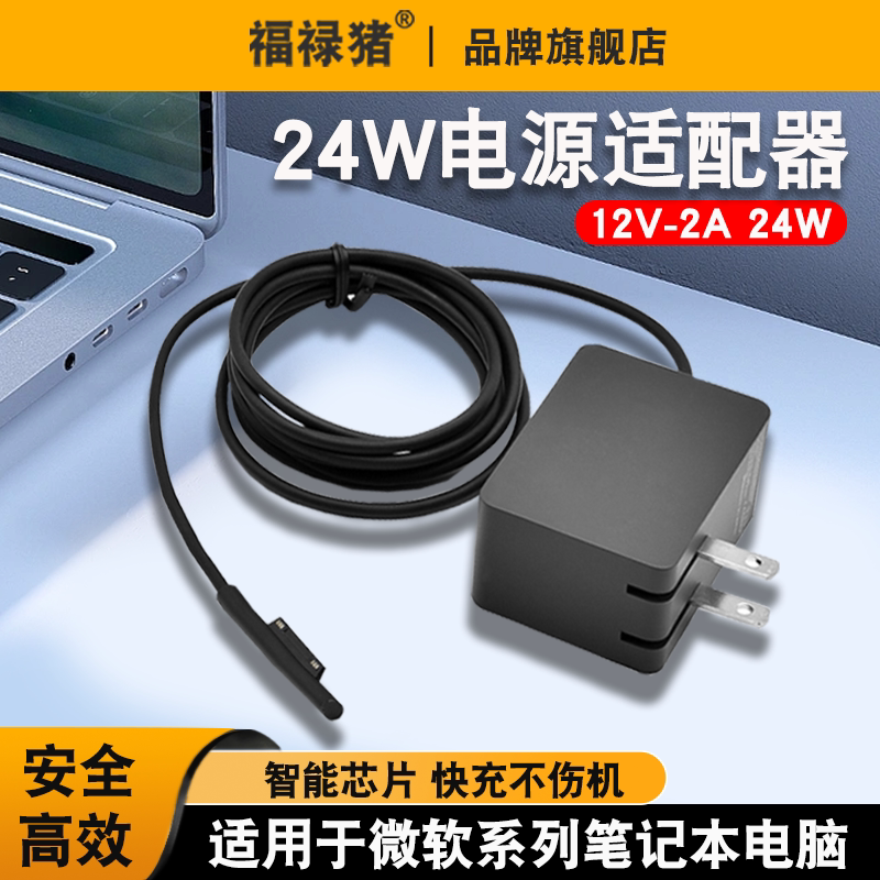 Suitable for Microsoft Surface Charger Pro4 Charger Pro6Pro5Pro3Pro2 Power Adapter Laptop Charging Cable 24W High-Power Fast Charging Tablet Computer Pro7 Universal