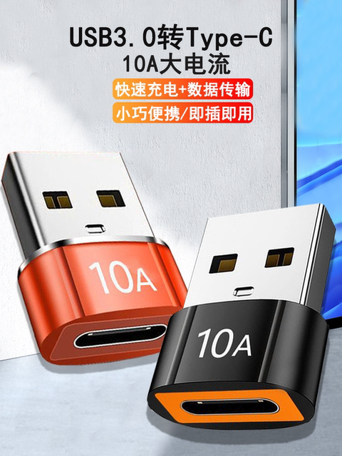Usb to typec adapter port female PD fast charging 10A data cable tpc converter power bank typc suitable for Apple iPhone14pro12 mobile phone ipadpro computer car tapc