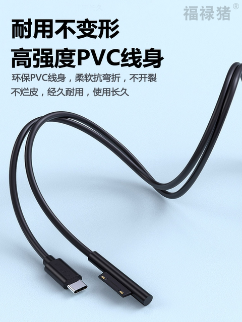 Suitable for Microsoft surface charging cable PD fast charging type-c to pro7/8 data cable go2/3 charger charging Pro7 magnetic pro6/5/4 data cable 100W charging head go