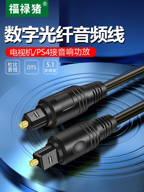 Digital Fiber Optic Audio Home Spdif Output Line Square Head Port 5.1 Channel Amplifier Audio Speaker Set-Top Box Universal Ps4/Xbox Sharp Hisense Xiaomi Tv Optical Brazing Cable