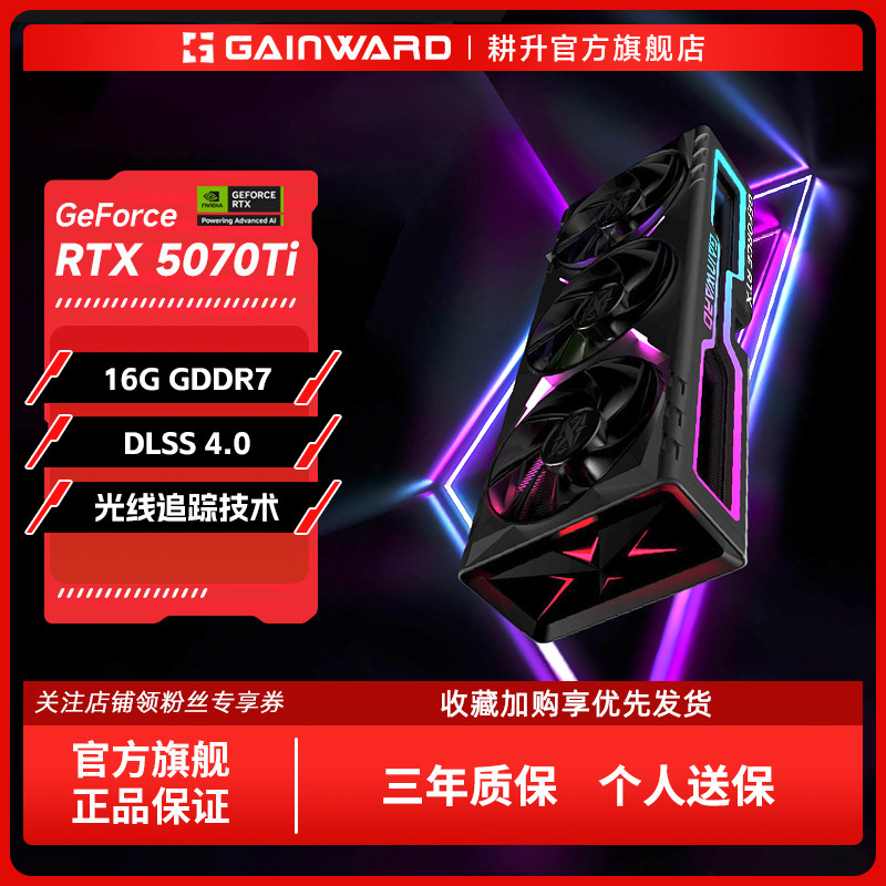 Gengsheng RTX 5070/5070Ti в погоне за ветром и снежными бликами DLSS 4 игровая графическая карта с искусственным интеллектом Изображение 1