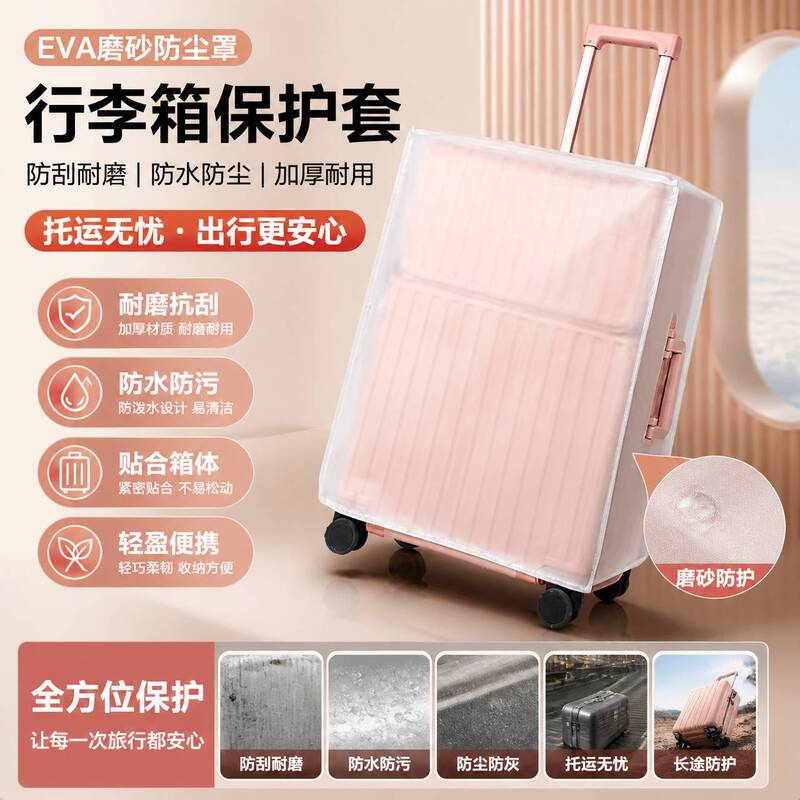 Luggage Protective Cover, Travel Suitcase Leather Cover, Durable Waterproof Trolley Case, Carry-On Suitcase, Eva Matte Dust Cover Luggage Protective Cover, Travel Suitcase Leather Cover, Durable Waterproof Trolley Case, Carry-On Suitcase, Eva Matte Dust Cover