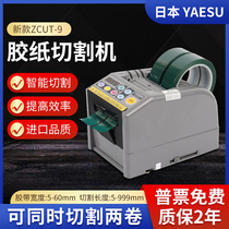 ZCUT-9 fully automatic desktop 9GR upgraded masking paper high temperature tape cutting machine Teflon YAESU3M