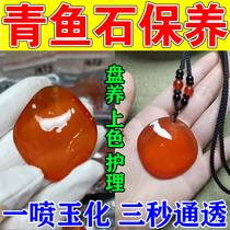 Herring stone maintenance oil strange stone and jade care special polishing and anti-crack jade polishing and coloring maintenance oil