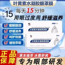 Amending Lutein Hydrogel Blindfold Membrane Extraction Universal Eye Patch Soothing Fresh Nourishing And Relieving Portable