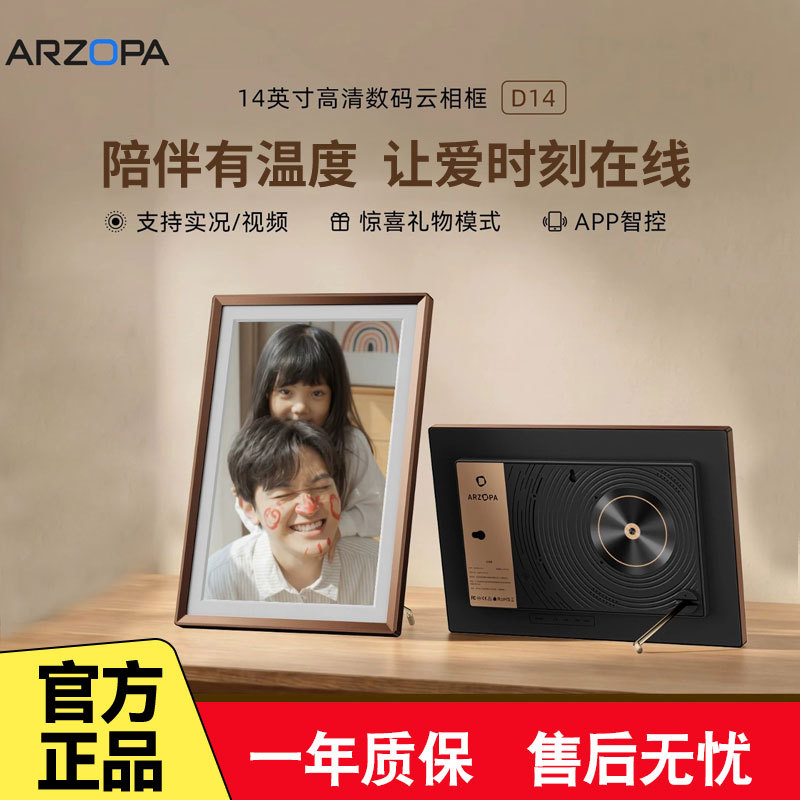 Arzopa Xiao Zhuo 14inch Electronic Photo Album High-Definition Digital Cloud Photo Frame Photo Display D14 Arzopa Xiao Zhuo 14inch Electronic Photo Album High-Definition Digital Cloud Photo Frame Photo Display D14