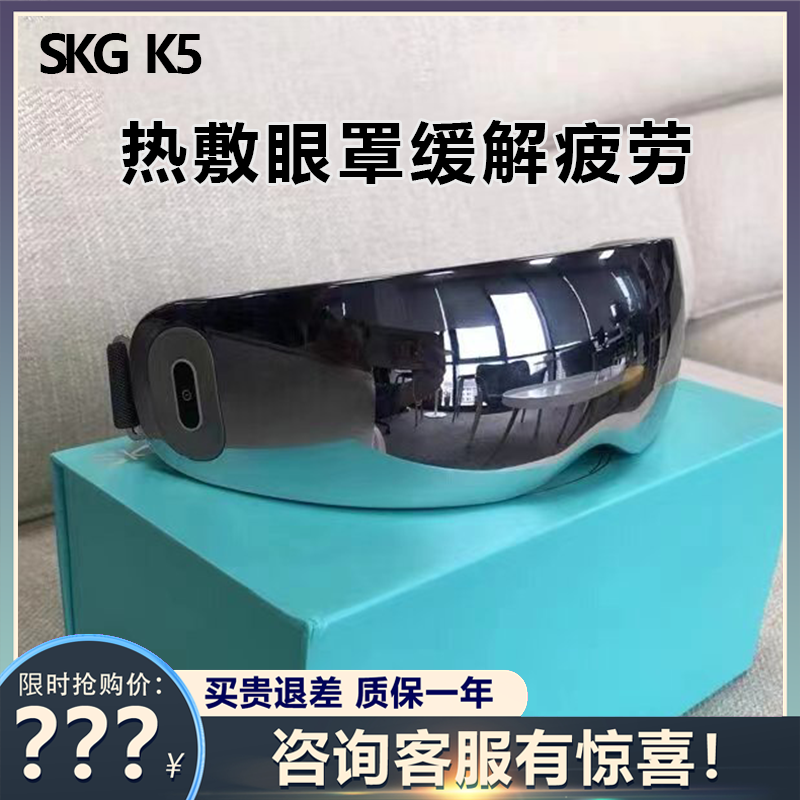 SKG eye massage instrument k5 eye-guard intelligent Bluetooth hot compress eye mask relieve fatigue E4 PRO hot compress eye mask-Taobao