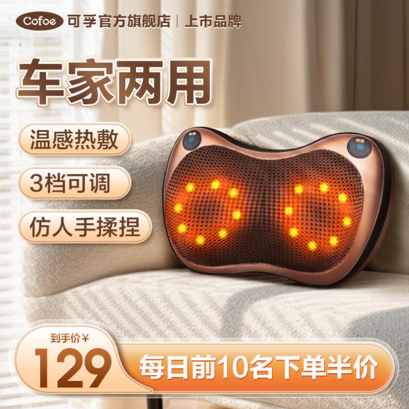 可孚颈椎按摩器背部腰部肩颈按摩仪揉捏车载家用靠垫按腰颈椎神器