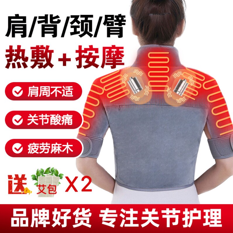 电热护肩肩颈热敷充电理疗仪保暖护颈椎艾灸按摩保护双肩防寒保暖