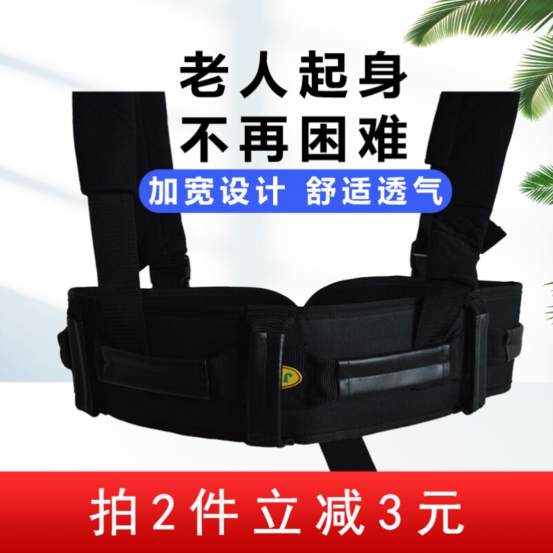 老人起身移位腰带残疾偏瘫移动辅助带康复训练护理带协助站立行走