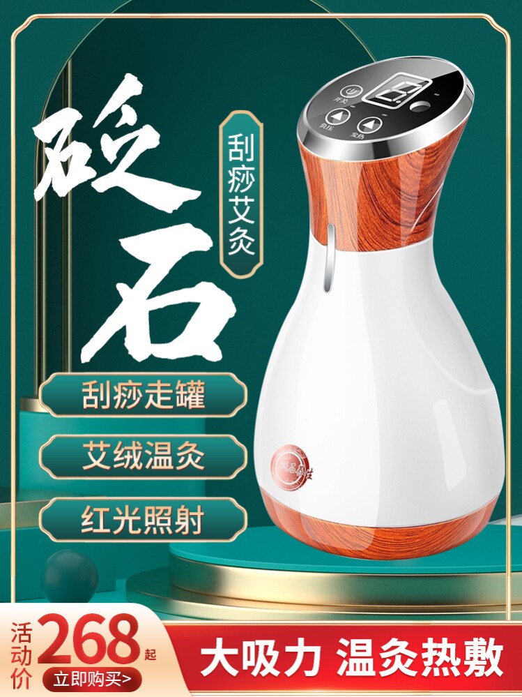 电动砭石刮痧仪器温灸仪扶疏通经络拔罐阳一体机艾灸盒神器美容院