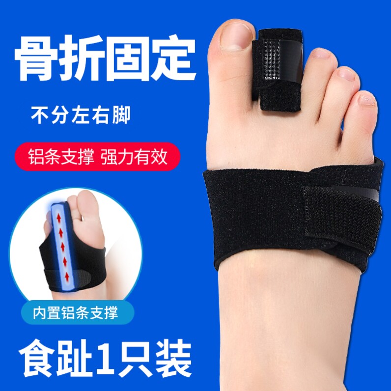 足趾骨折支具跖骨支具可调节固定带护具透气全面包裹大小二脚趾