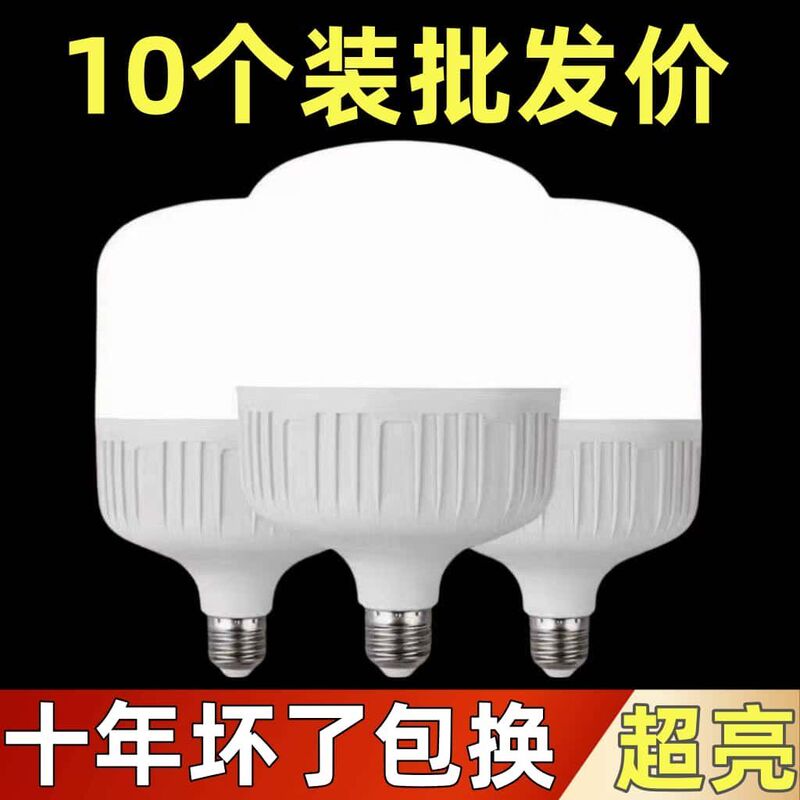 【New Customer Promotion】Led Energy-Saving Light Bulb, Super Bright E27 Screw Base, Energy-Saving White Eye-Protection Bulb for Home Use, Direct Sales from Manufacturer, Wholesale