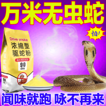 Realgar Snake Repellent Powder Long-lasting Anti-Snake Supplies Home Yard Outdoor Camping Night Fishing Artifact Powerful Waterproof Sulfur