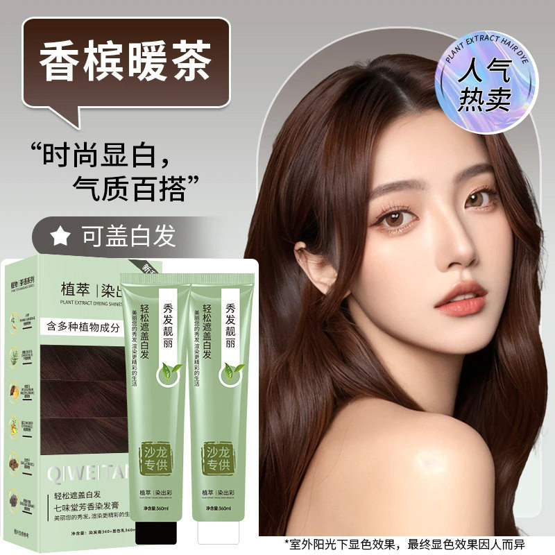 七味堂芳香染发膏：一洗即黑，遮白发利器来袭！_短效染发剂_淘宝美妆网