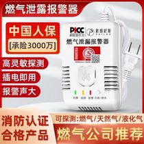 Household natural gas alarm natural gas hotel commercial combustible gas national standard liquefied gas tank leak alarm