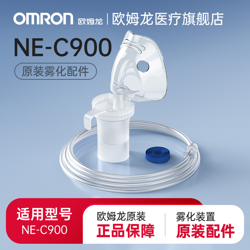 Omron Ne-C900 Nebulizer Accessories Original Factory Mask Air Tube Medicine Cup Nebulizer Accessories