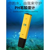 ph value test pen aquarium TDS value water quality detection instrument electronic high-precision fish tank acidity meter