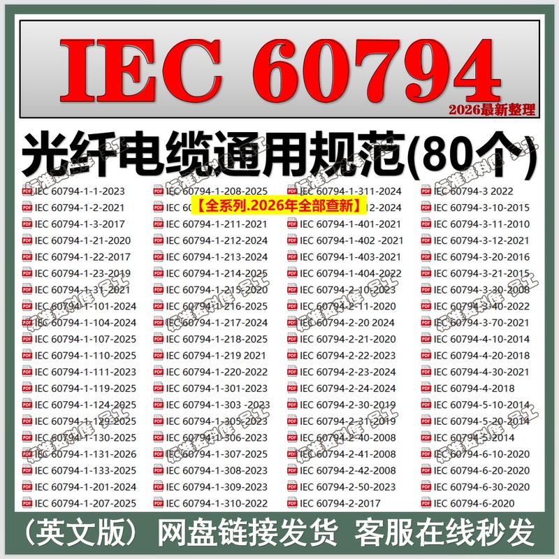 Iec 60794 Fiber Optic Cable General Specifications Complete Collection of 80 Iec60794 Standards Download