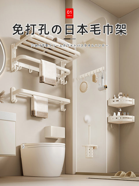 Japanese Bathroom Towel Rack, No-Drill Cream-Style Towel Rack, Bathroom Towel Storage Rack, Toilet Hanging Accessory Set