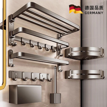 German High-End Towel Rack Bathroom No-Drill Towel Rack Set Toilet Shower Bathroom Rack Storage Shelf