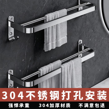 Perforated Towel Rack 304 Stainless Steel Thickened Towel Bar Single Rod Bathroom Double Rod Towel Rack No-Drill Bathroom Hanger
