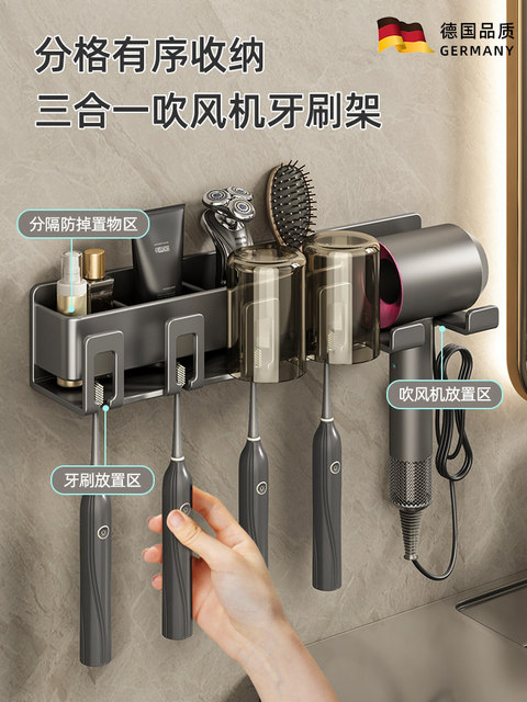 German High-End Toothbrush Holder Bathroom Storage Rack Hair Dryer Stand No-Drill Wall-Mounted Mouthwash Cup Storage