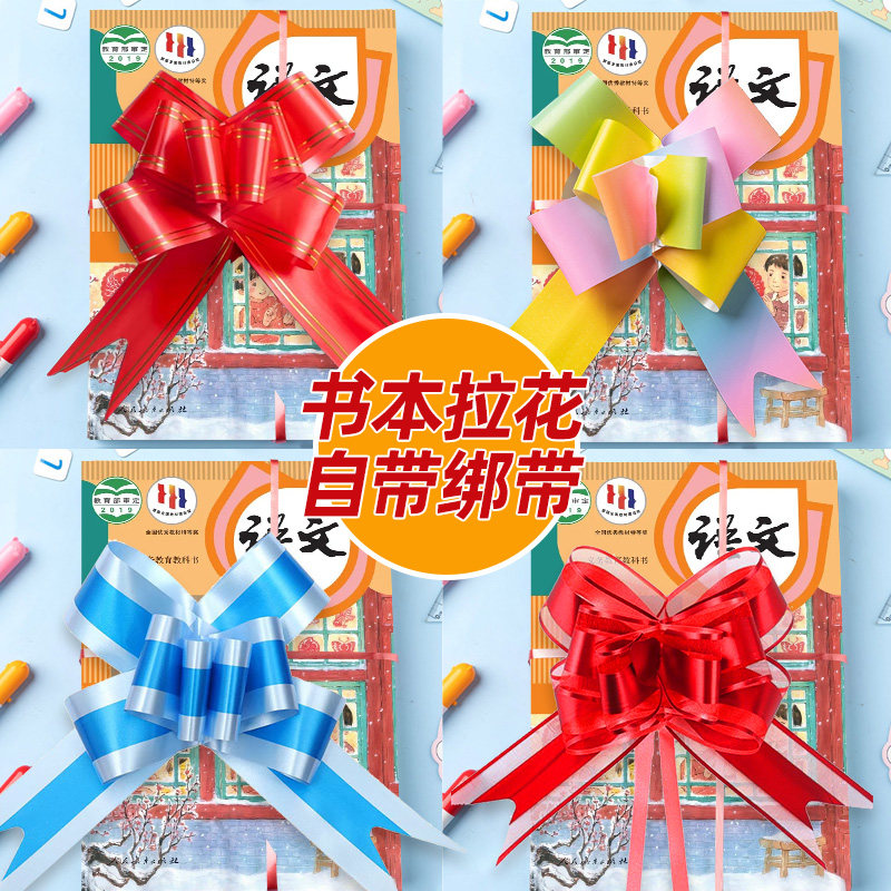 开学季仪式感绑书大号蝴蝶结拉花彩带中小学教室班级装饰课桌彩条